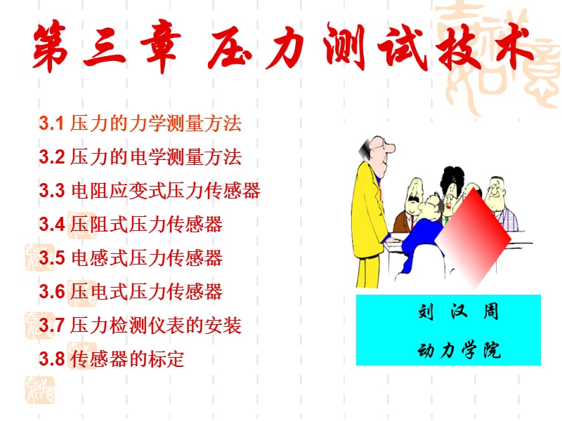 《壓力測(cè)試技術(shù)》PPT課件.ppt_第1頁(yè)