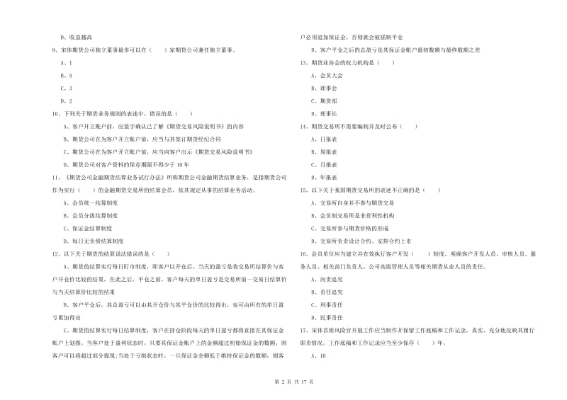 期货从业资格《期货基础知识》自我检测试卷B卷 附解析.doc_第2页