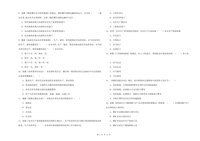 注册安全工程师考试《安全生产法及相关法律知识》押题练习试卷 附解析.doc_第2页