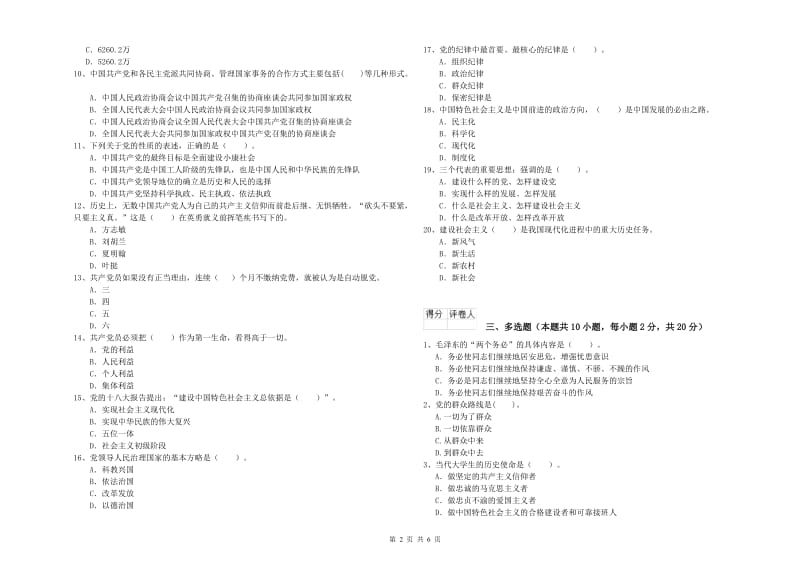 艺术学院党课结业考试试题C卷 含答案.doc_第2页