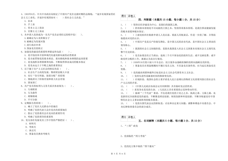 艺术学院党课结业考试试题C卷 含答案.doc_第3页