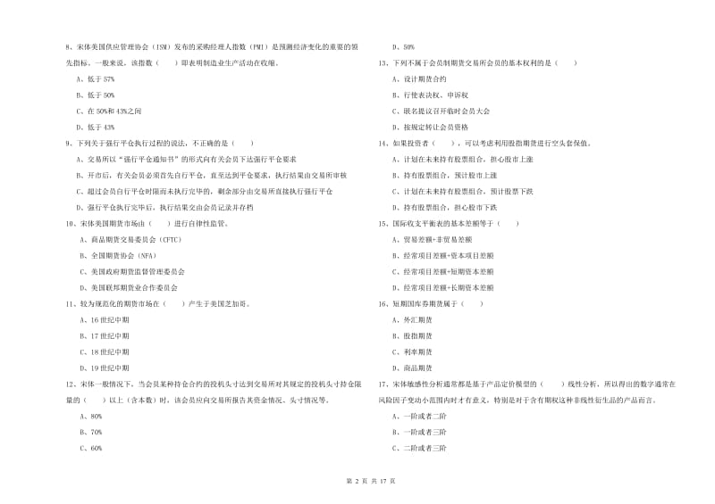 期货从业资格《期货投资分析》提升训练试卷B卷 附答案.doc_第2页