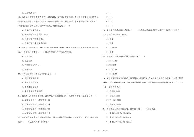 期货从业资格《期货投资分析》提升训练试卷B卷 附答案.doc_第3页