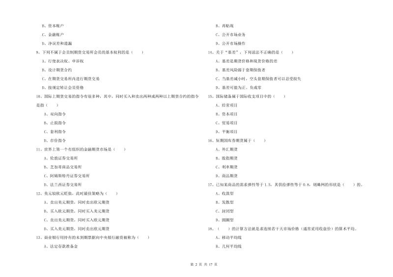 期货从业资格证考试《期货投资分析》题库综合试卷C卷 含答案.doc_第2页