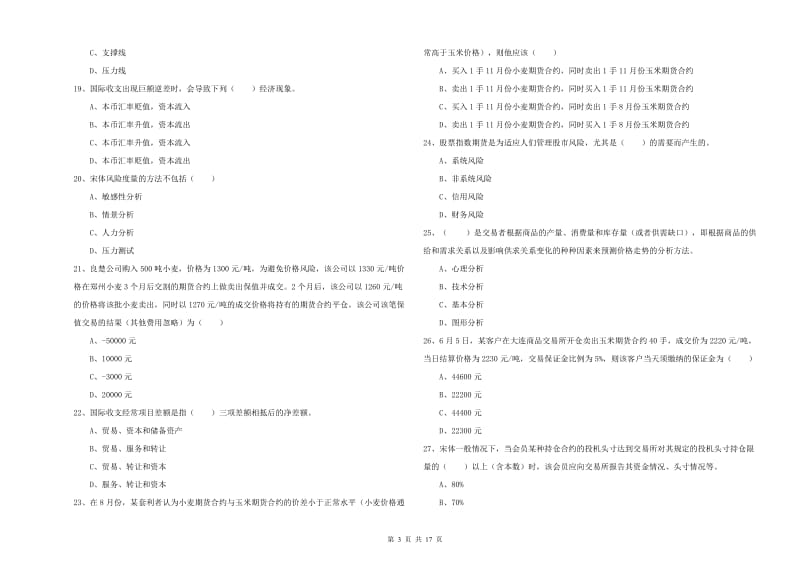 期货从业资格证考试《期货投资分析》题库综合试卷C卷 含答案.doc_第3页