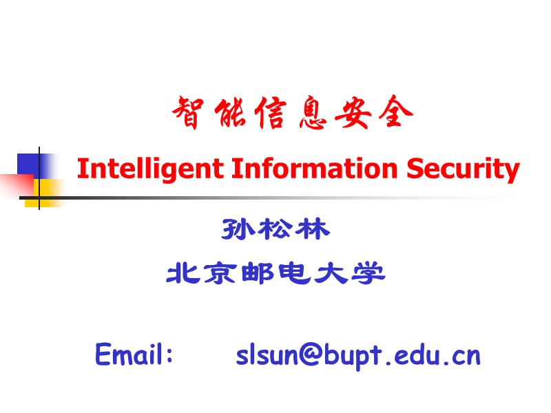 Security-06-网络安全技术.ppt_第1页
