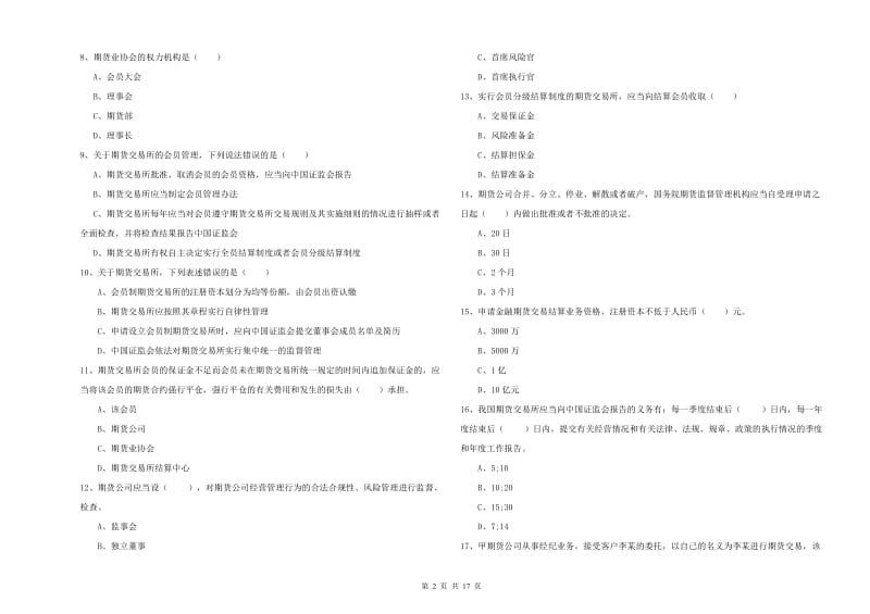 期货从业资格《期货基础知识》考前冲刺试题C卷 附解析.doc_第2页