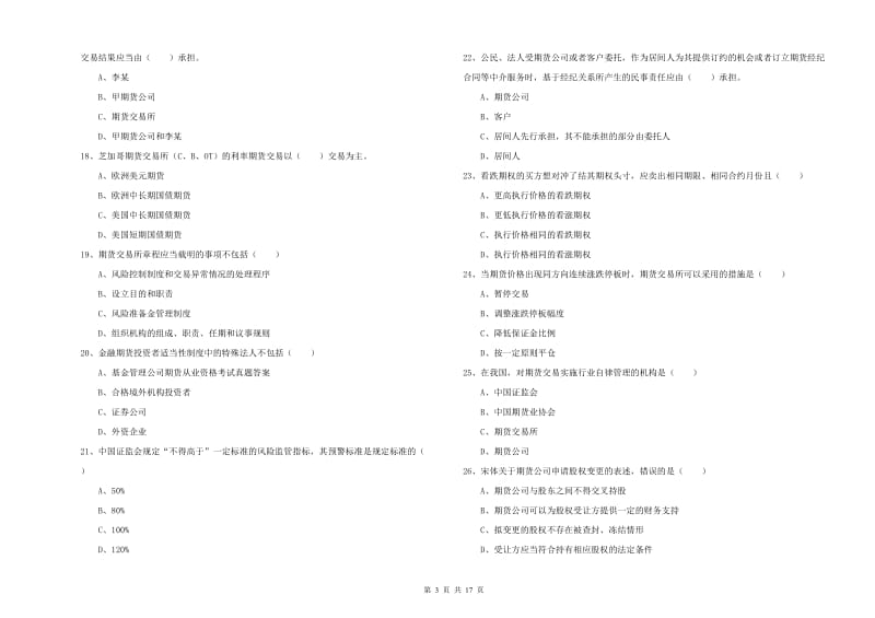 期货从业资格《期货基础知识》考前冲刺试题C卷 附解析.doc_第3页