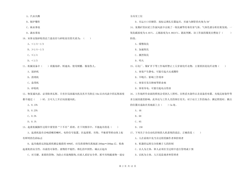 注册安全工程师《安全生产技术》押题练习试题B卷.doc_第2页