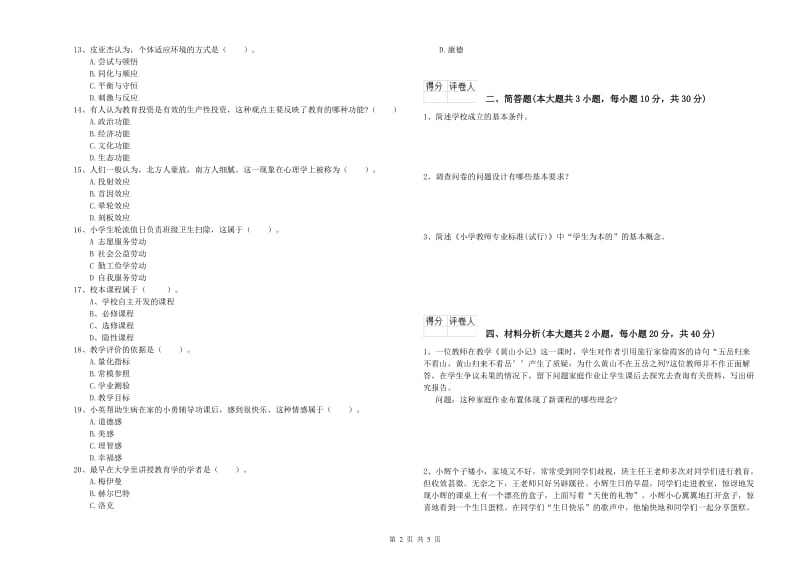 教师资格证《（小学）教育教学知识与能力》每日一练试卷C卷.doc_第2页