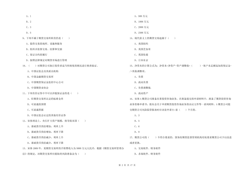 期货从业资格证考试《期货基础知识》过关练习试卷D卷 附答案.doc_第2页