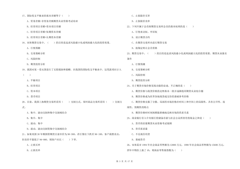 期货从业资格《期货投资分析》模拟考试试卷B卷 附解析.doc_第3页