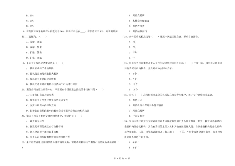 期货从业资格考试《期货基础知识》题库练习试题C卷.doc_第3页