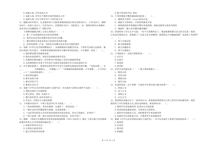 教师资格证《（中学）综合素质》每周一练试卷A卷 附解析.doc_第2页