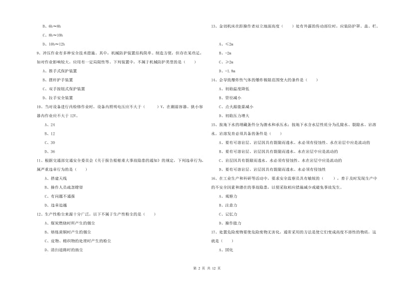 注册安全工程师考试《安全生产技术》每周一练试卷C卷.doc_第2页