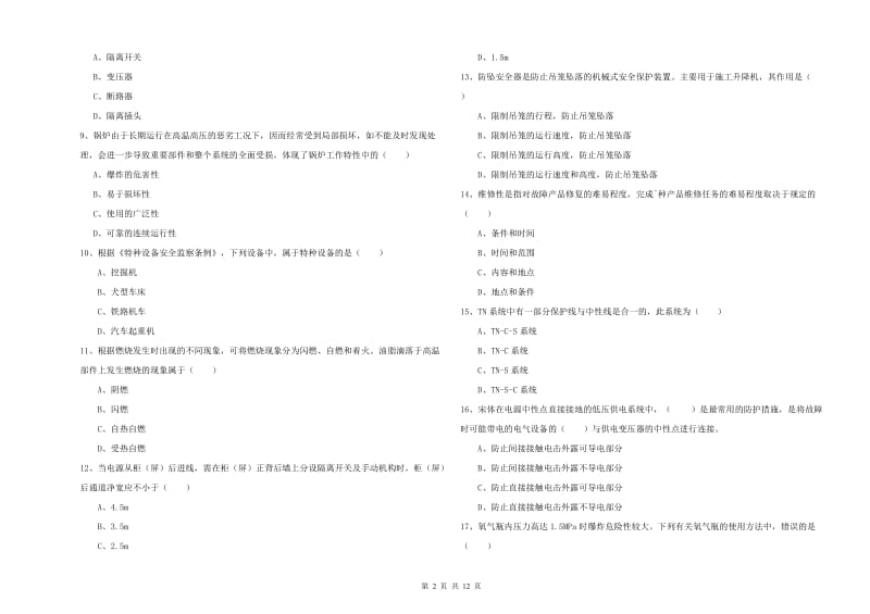 注册安全工程师考试《安全生产技术》真题模拟试题C卷 含答案.doc_第2页