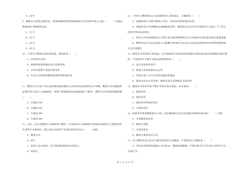 期货从业资格证考试《期货基础知识》模拟考试试卷A卷.doc_第2页