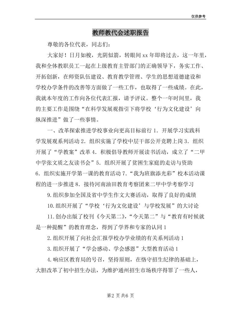 教师教代会述职报告.doc_第2页