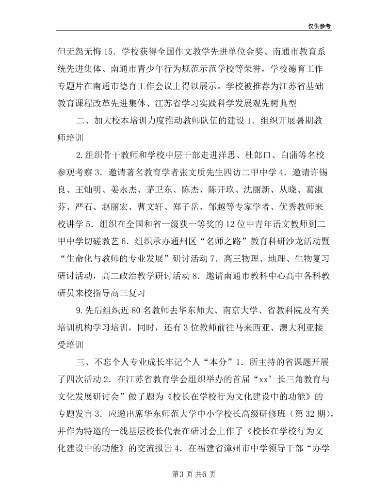 教师教代会述职报告.doc_第3页