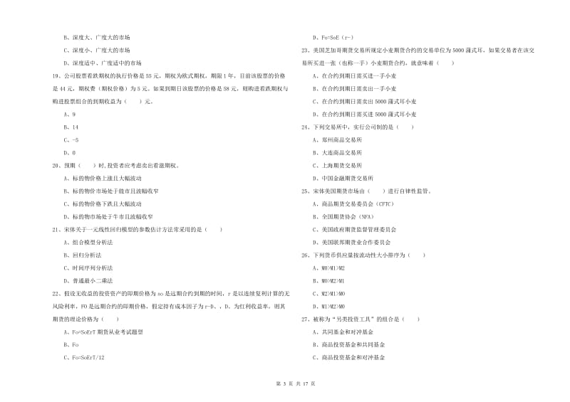 期货从业资格证《期货投资分析》模拟考试试卷D卷.doc_第3页