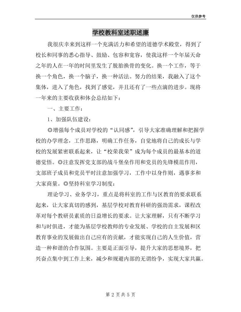 学校教科室述职述廉.doc_第2页