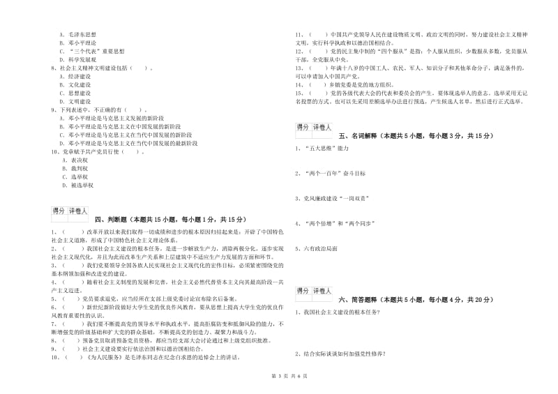 生命科学学院党校毕业考试试题C卷 含答案.doc_第3页