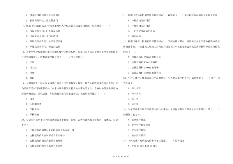 注册安全工程师《安全生产法及相关法律知识》考前检测试卷A卷 附答案.doc_第3页