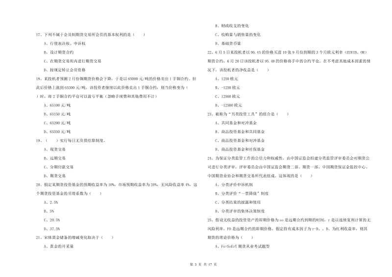 期货从业资格证考试《期货投资分析》每周一练试卷C卷.doc_第3页