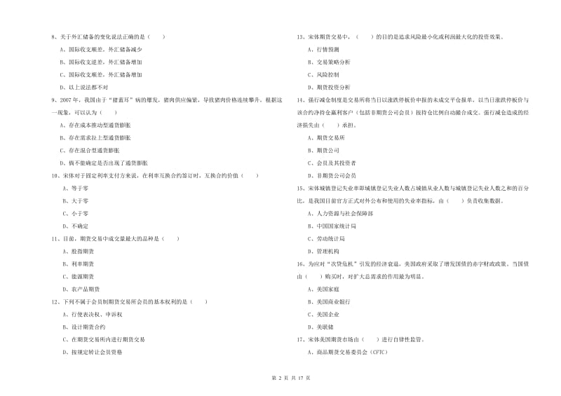 期货从业资格考试《期货投资分析》真题练习试卷A卷 附答案.doc_第2页