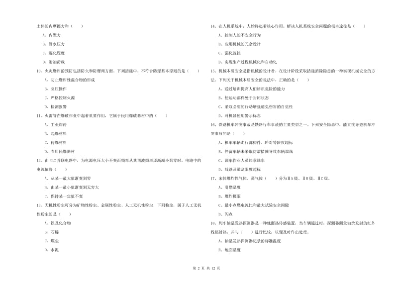 注册安全工程师《安全生产技术》综合练习试题C卷 附解析.doc_第2页