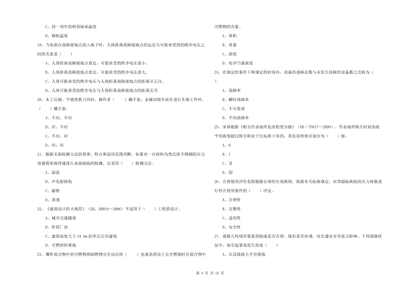 注册安全工程师《安全生产技术》综合练习试题C卷 附解析.doc_第3页