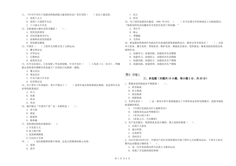 石油大学党校毕业考试试题 附解析.doc_第2页