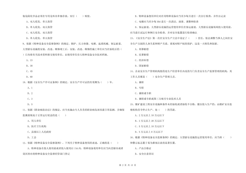 注册安全工程师《安全生产法及相关法律知识》每周一练试题A卷 附解析.doc_第2页