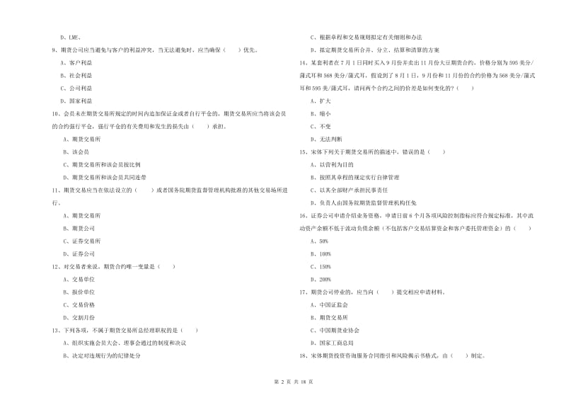 期货从业资格证考试《期货基础知识》每日一练试题C卷 含答案.doc_第2页