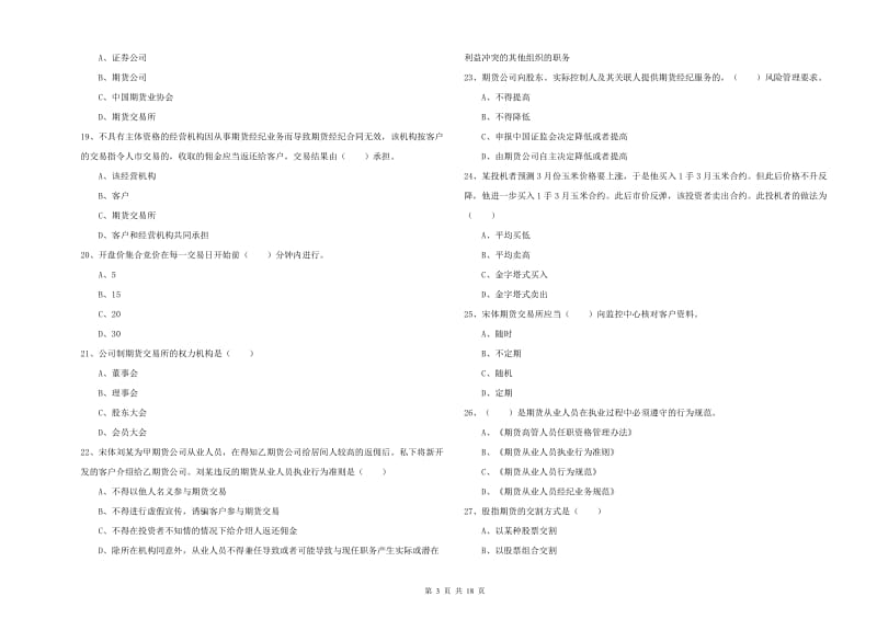 期货从业资格证考试《期货基础知识》每日一练试题C卷 含答案.doc_第3页