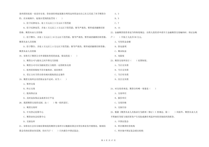 期货从业资格证考试《期货基础知识》强化训练试卷.doc_第3页