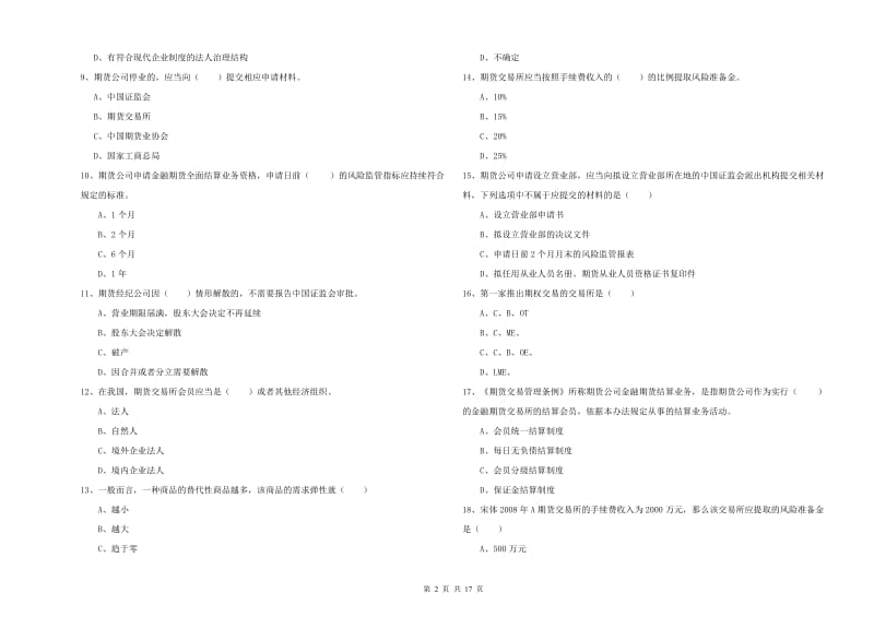 期货从业资格证《期货基础知识》提升训练试卷C卷.doc_第2页