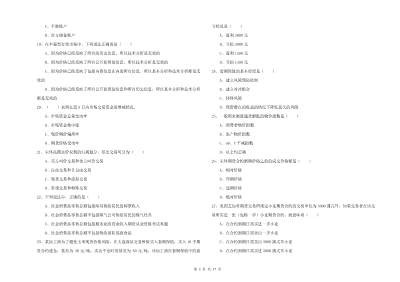 期货从业资格《期货投资分析》全真模拟考试试题A卷 附答案.doc_第3页