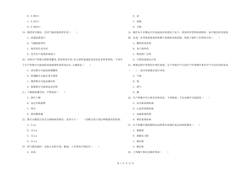 注册安全工程师考试《安全生产技术》能力测试试卷 附答案.doc_第3页