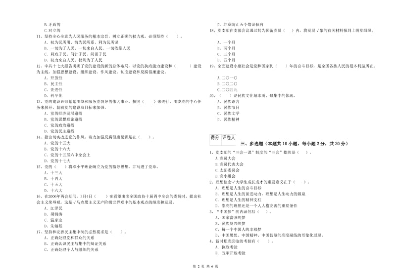 社会科学学院党校结业考试试题D卷 附答案.doc_第2页