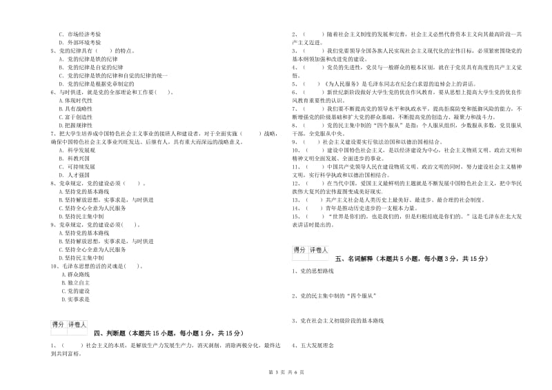 社会科学学院党校结业考试试题D卷 附答案.doc_第3页