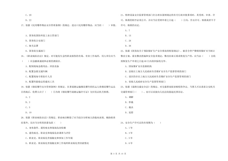 注册安全工程师考试《安全生产法及相关法律知识》全真模拟考试试题D卷 附答案.doc_第3页