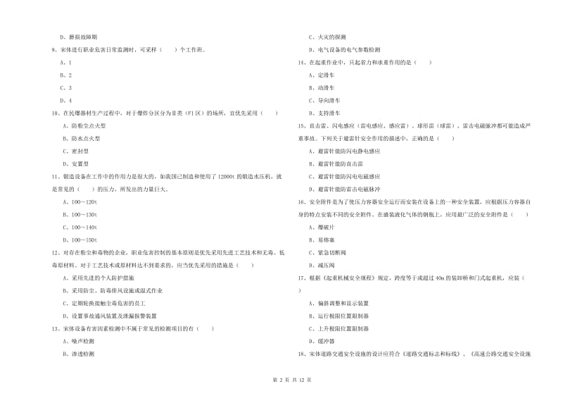 注册安全工程师《安全生产技术》能力提升试题C卷.doc_第2页