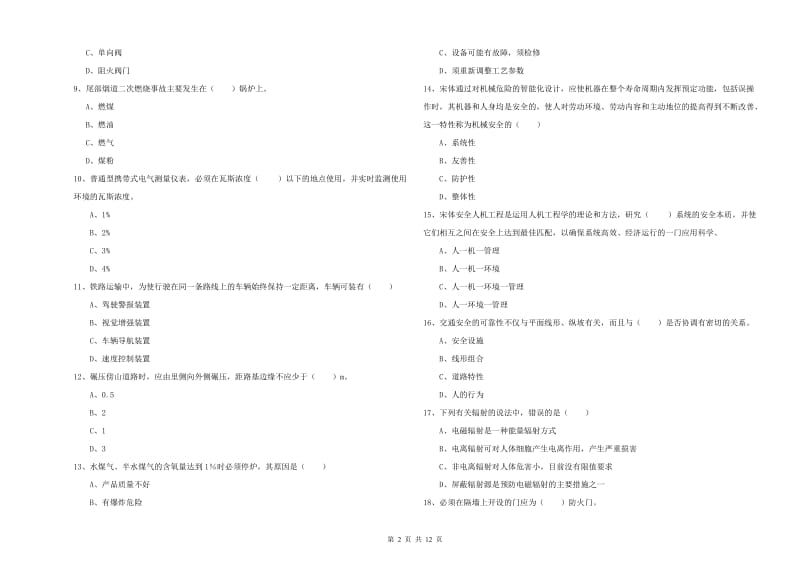 注册安全工程师考试《安全生产技术》综合练习试题D卷 含答案.doc_第2页