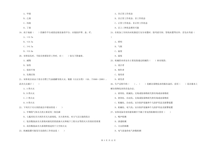 注册安全工程师考试《安全生产技术》综合练习试题D卷 含答案.doc_第3页