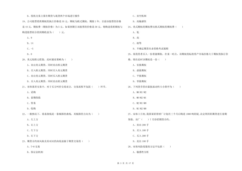 期货从业资格考试《期货投资分析》模拟试题D卷 附解析.doc_第3页