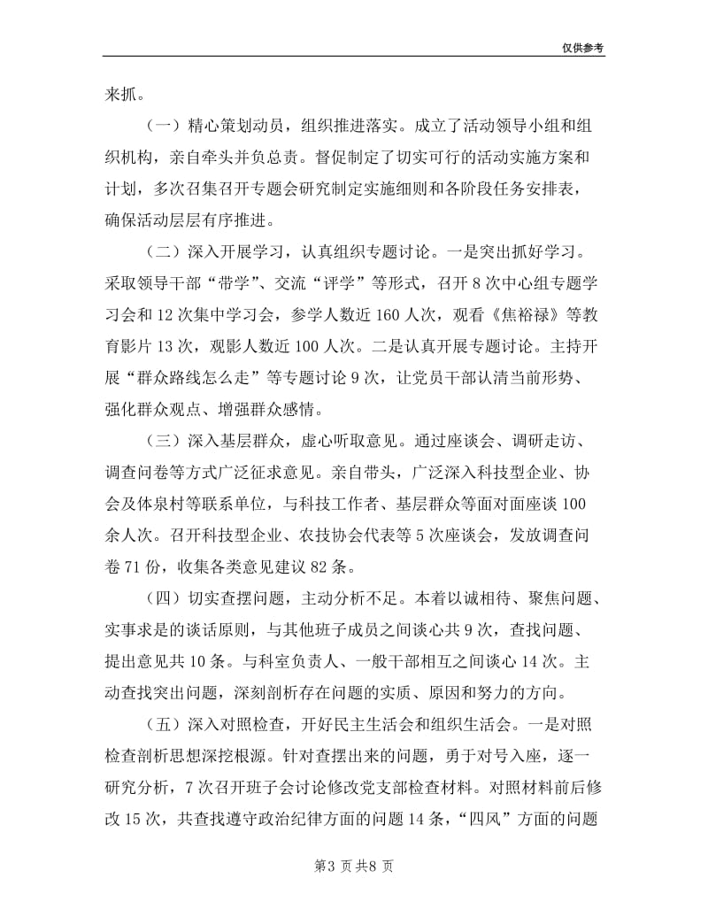 县科学技术局党支部党建工作的述职报告.doc_第3页