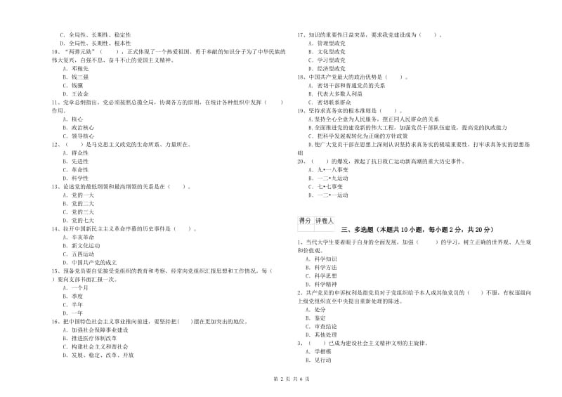 电子科技大学党课考试试卷B卷 附答案.doc_第2页