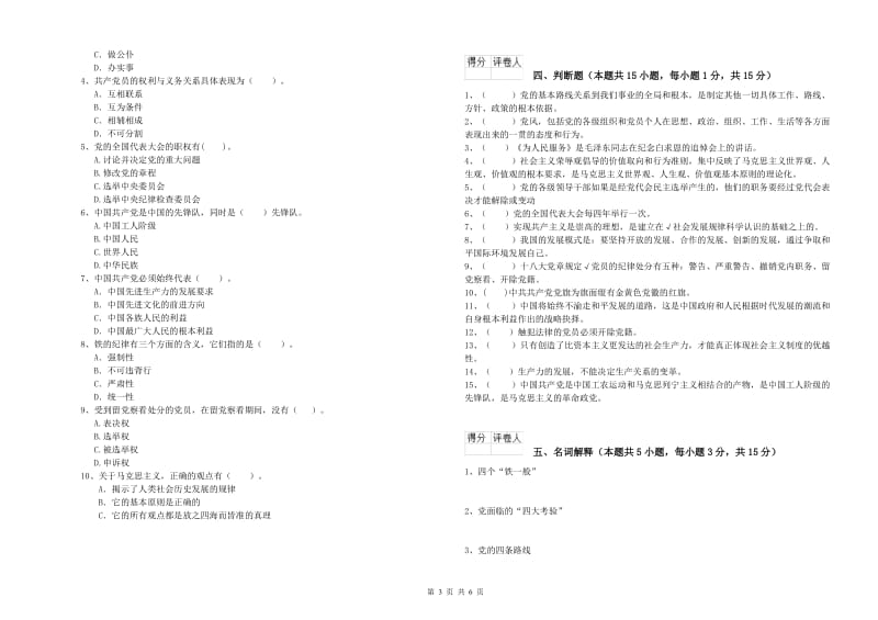 电子科技大学党课考试试卷B卷 附答案.doc_第3页