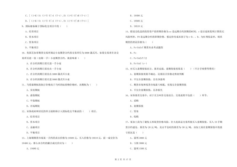 期货从业资格证考试《期货投资分析》题库练习试卷A卷 含答案.doc_第2页